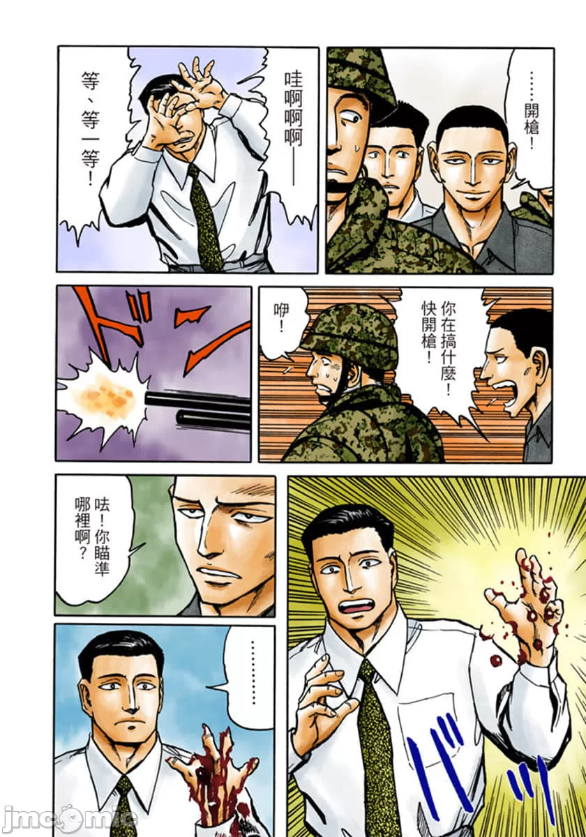 寄生兽[岩明均] 第9章 第97页