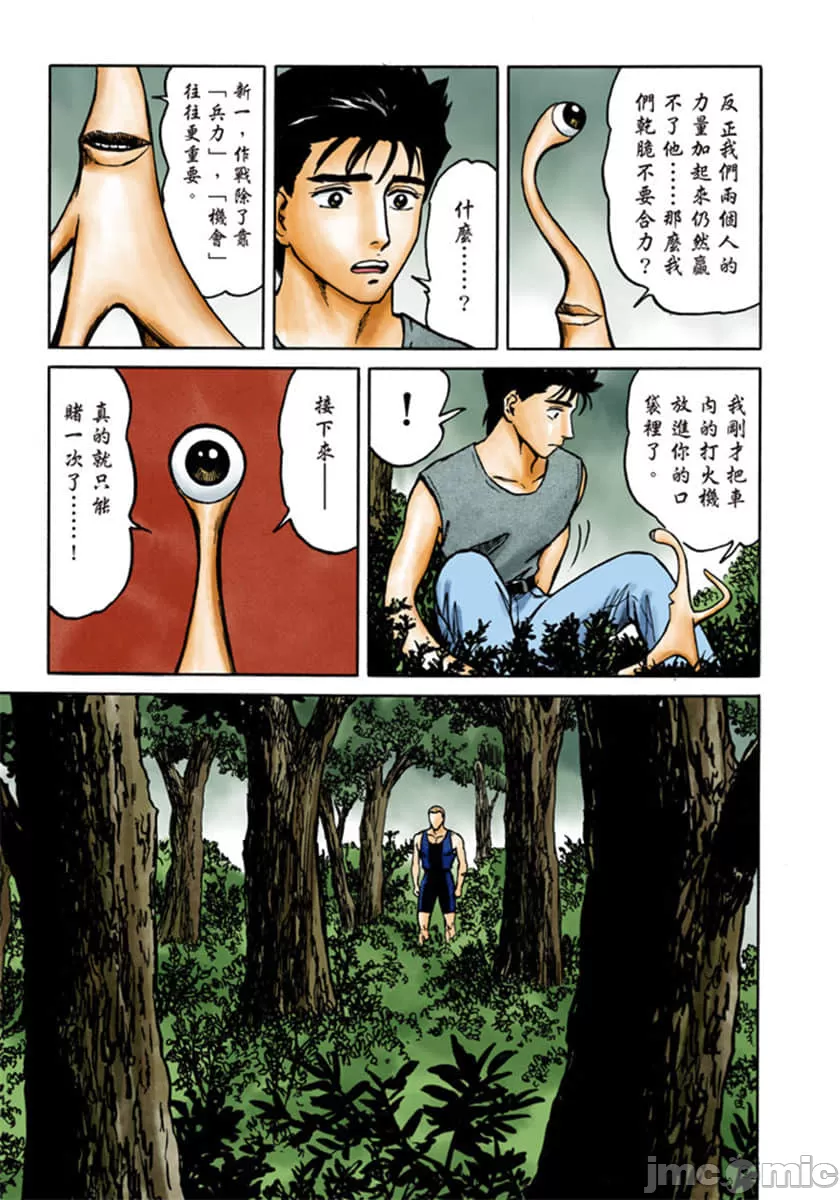 寄生兽[岩明均] 第9章 第212页