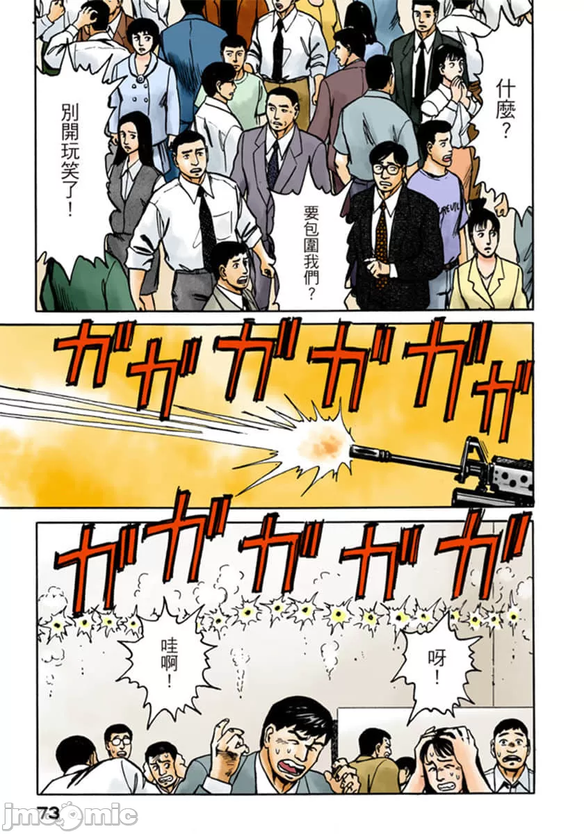 寄生兽[岩明均] 第9章 第74页