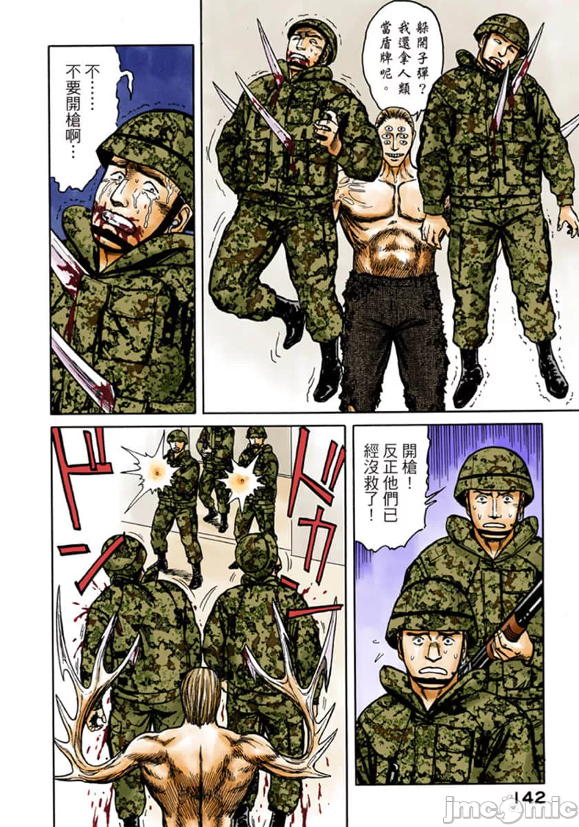 寄生兽[岩明均] 第9章 第143页