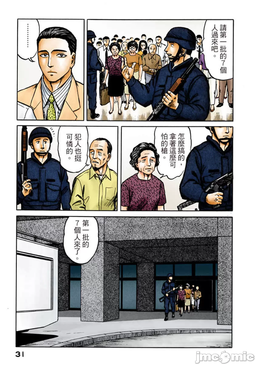 寄生兽[岩明均] 第9章 第32页