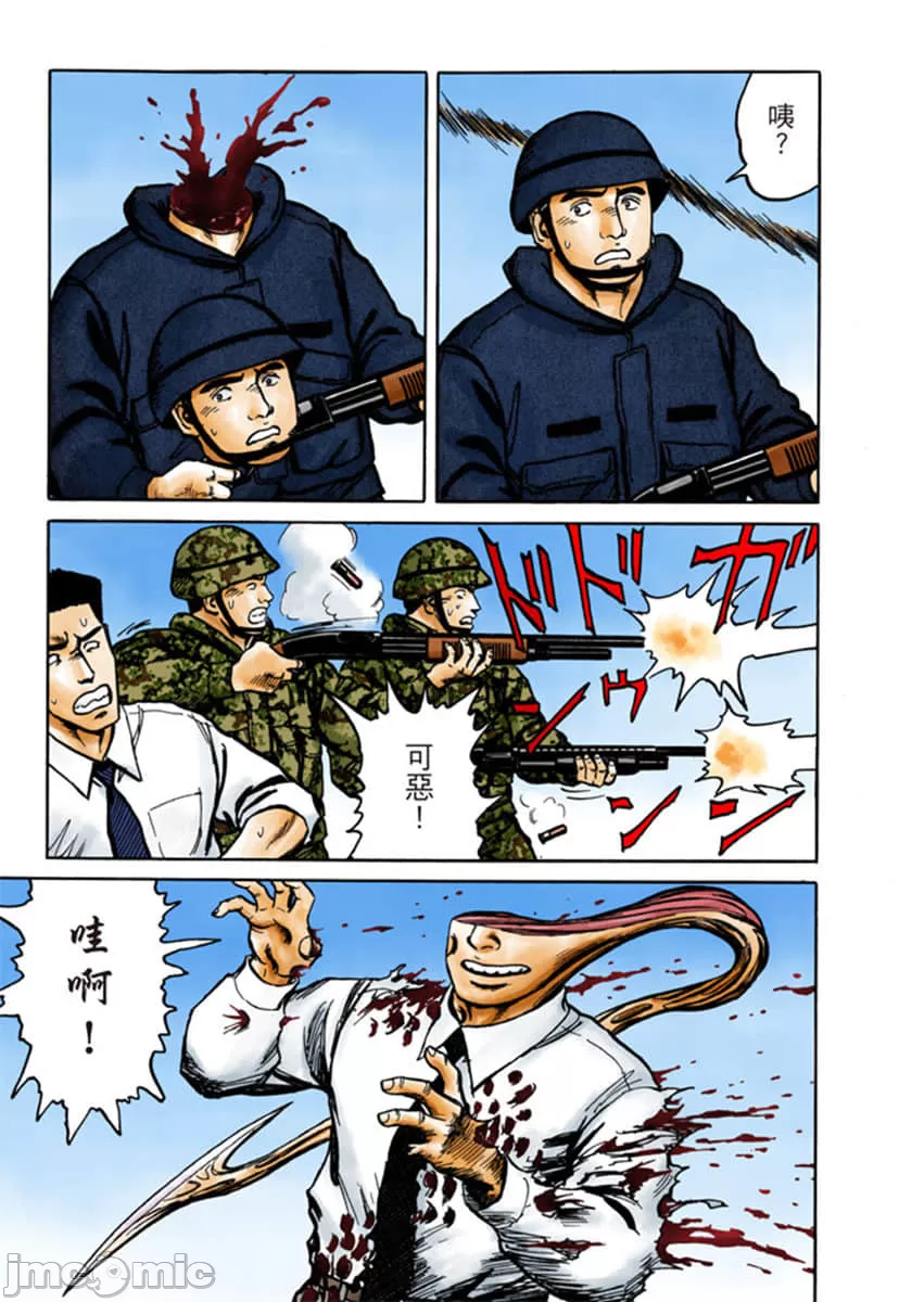 寄生兽[岩明均] 第9章 第68页