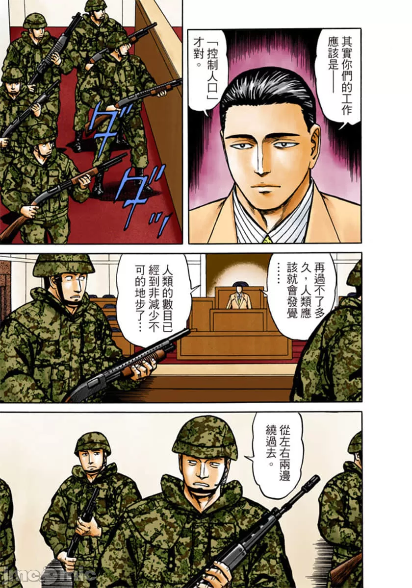 寄生兽[岩明均] 第9章 第116页