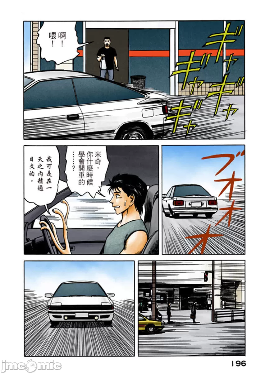寄生兽[岩明均] 第9章 第197页
