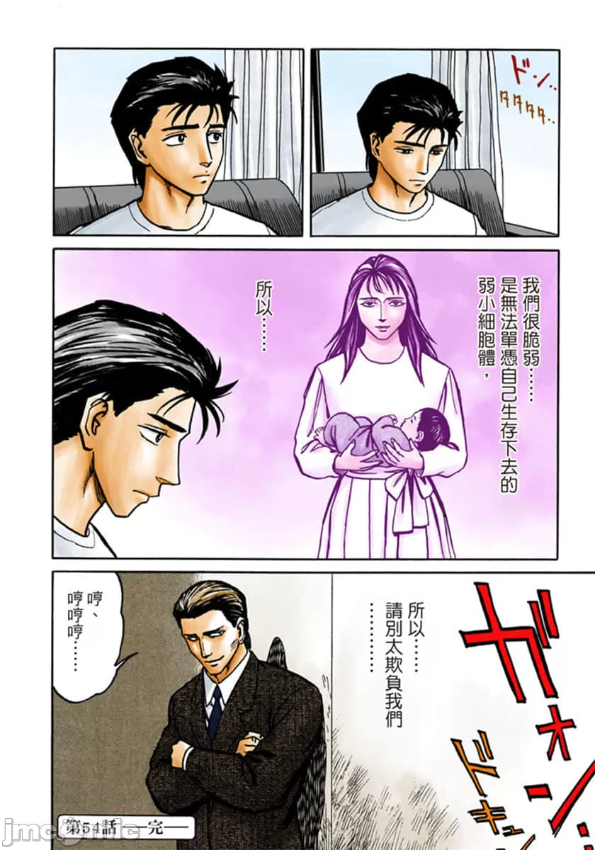 寄生兽[岩明均] 第9章 第93页