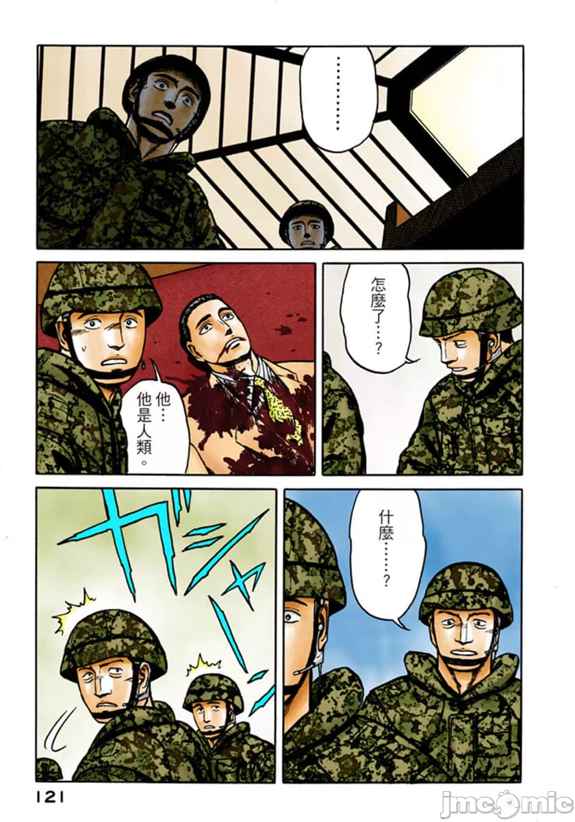 寄生兽[岩明均] 第9章 第122页