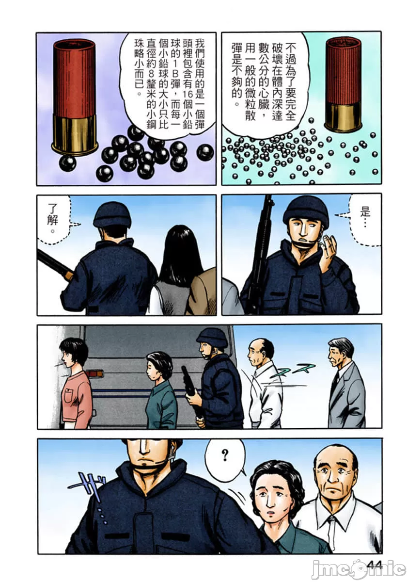 寄生兽[岩明均] 第9章 第45页