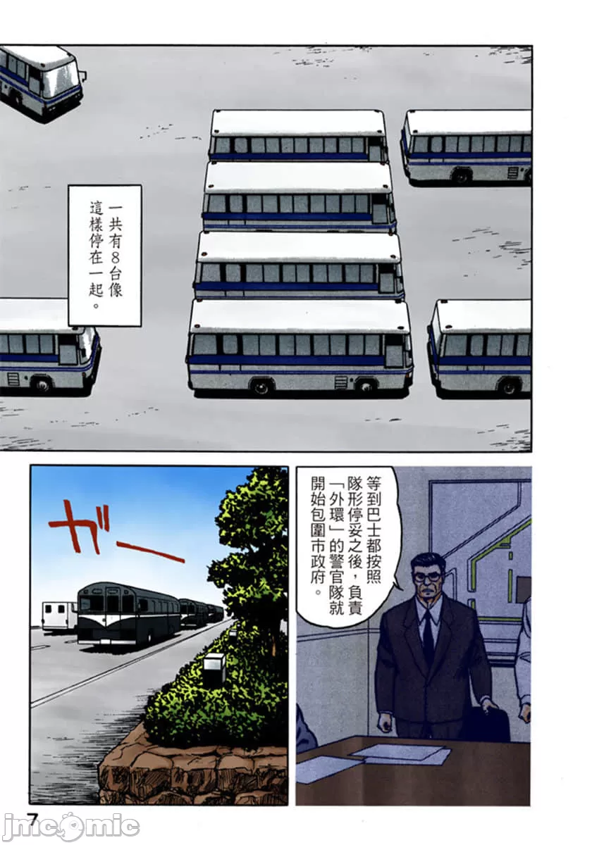 寄生兽[岩明均] 第9章 第8页