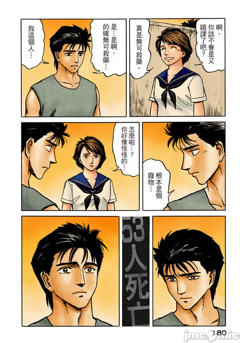 寄生兽[岩明均] 第9章 第181页