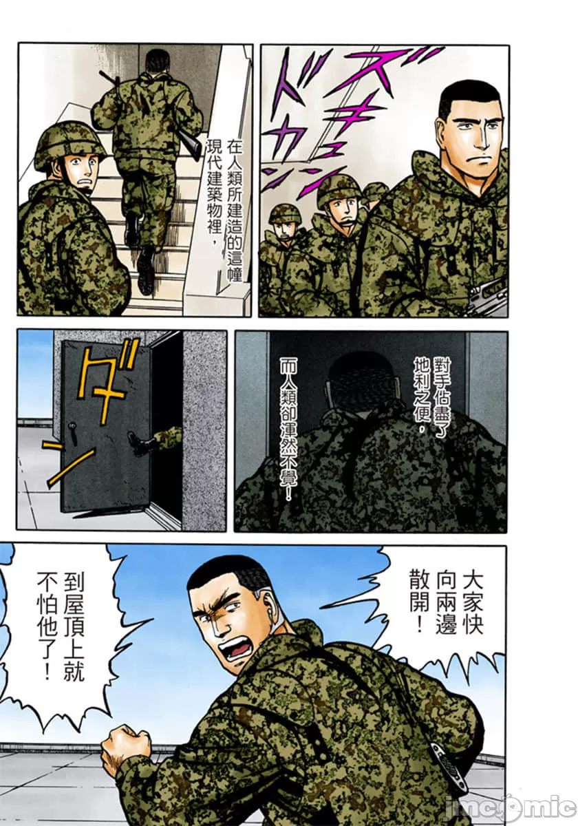 寄生兽[岩明均] 第9章 第150页