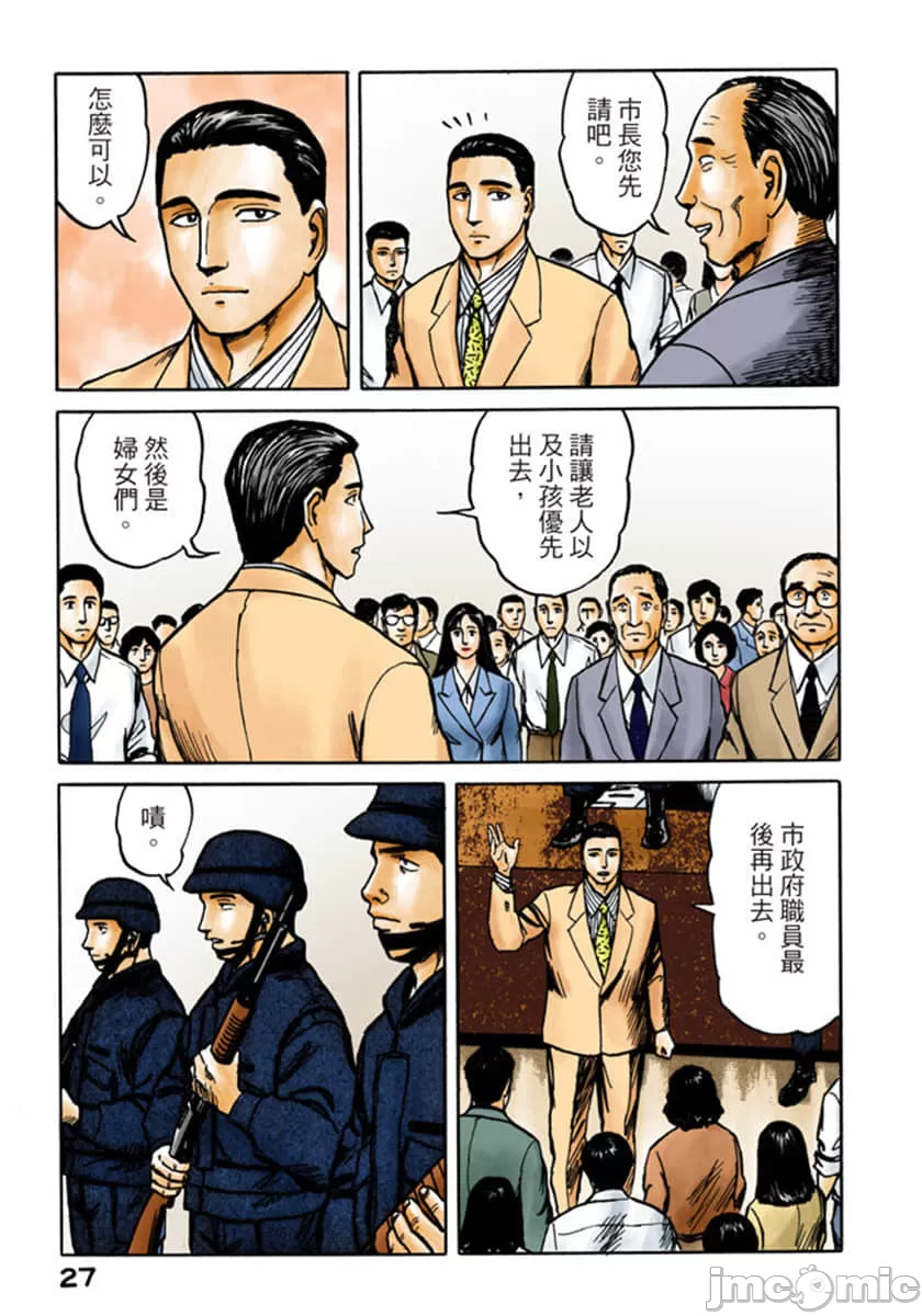 寄生兽[岩明均] 第9章 第28页