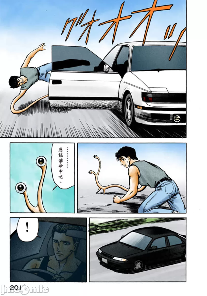 寄生兽[岩明均] 第9章 第202页