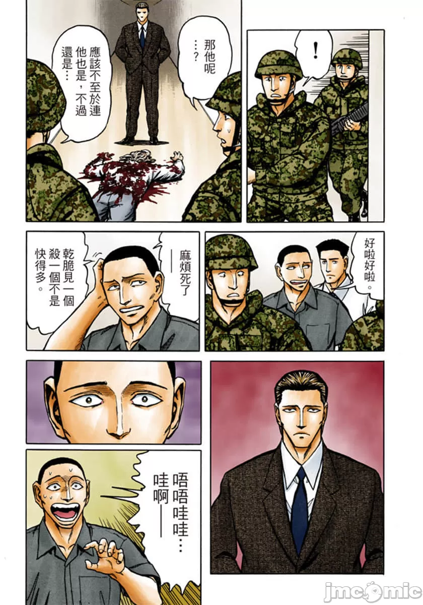 寄生兽[岩明均] 第9章 第100页