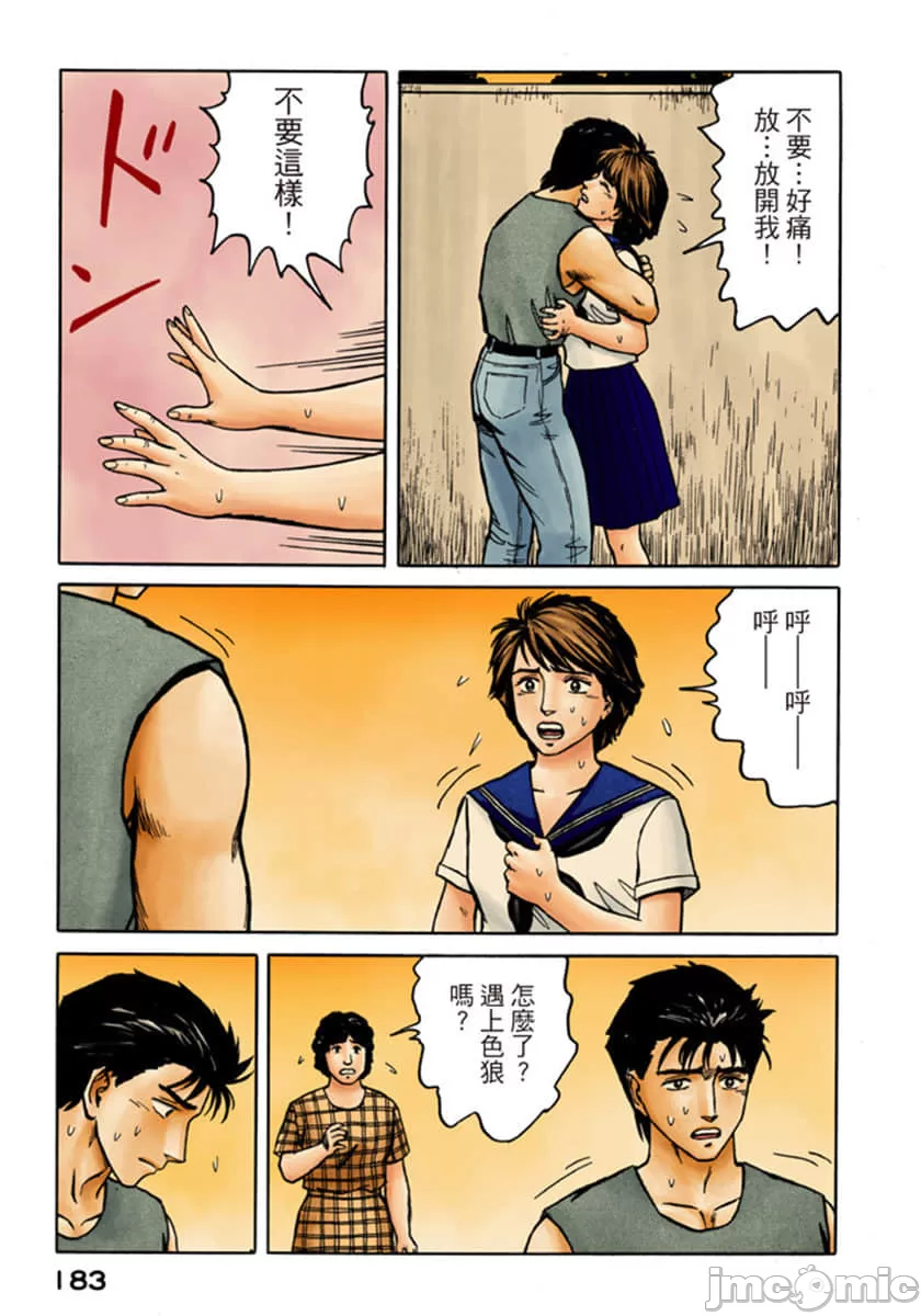 寄生兽[岩明均] 第9章 第184页