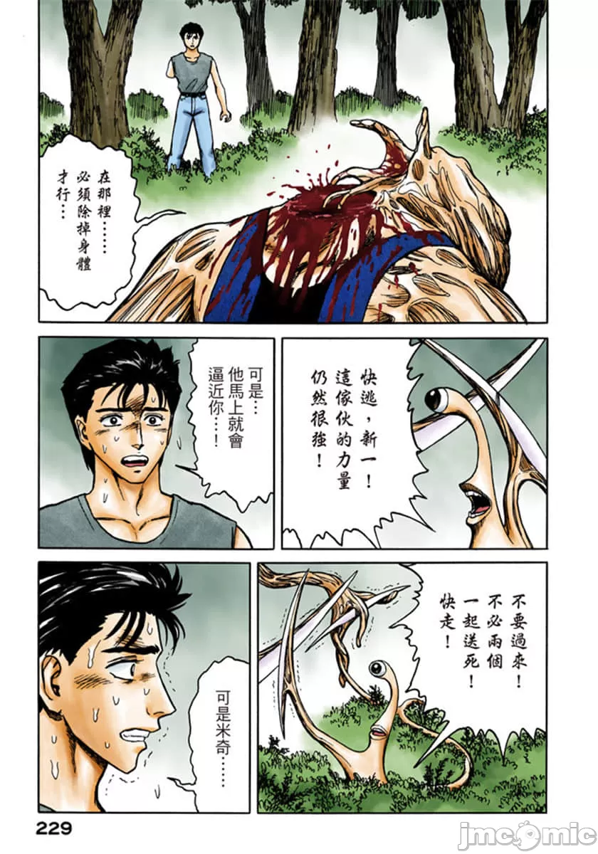 寄生兽[岩明均] 第9章 第230页