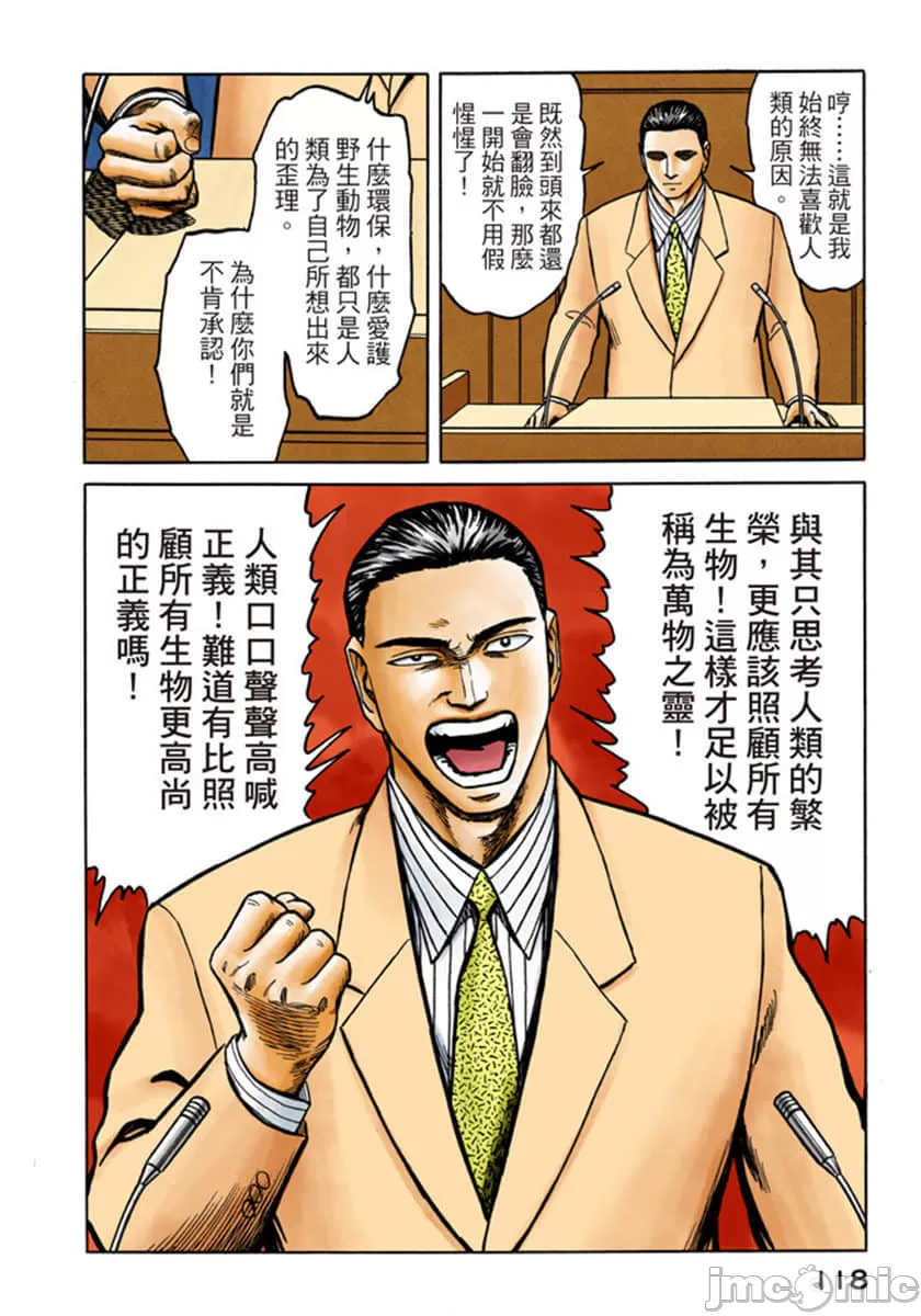 寄生兽[岩明均] 第9章 第119页