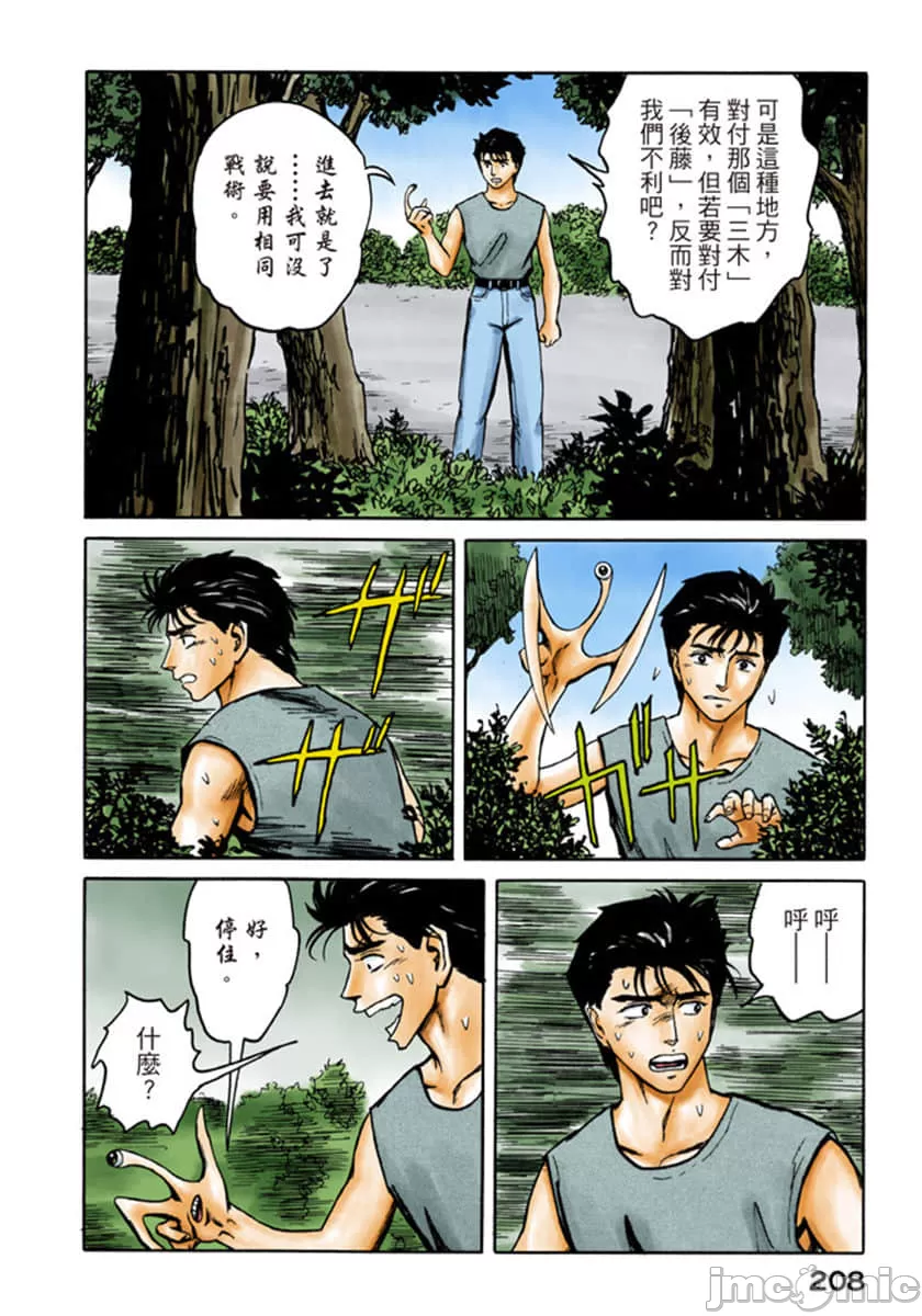 寄生兽[岩明均] 第9章 第209页