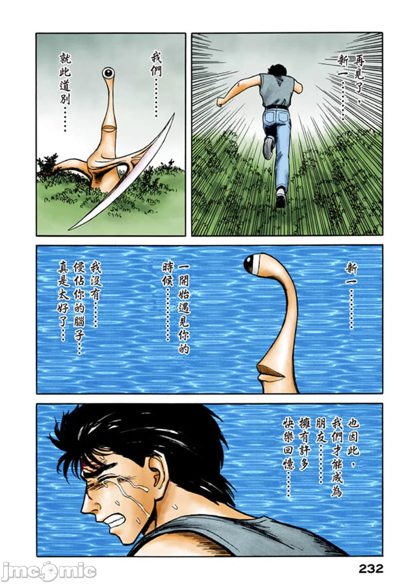 寄生兽[岩明均] 第9章 第233页