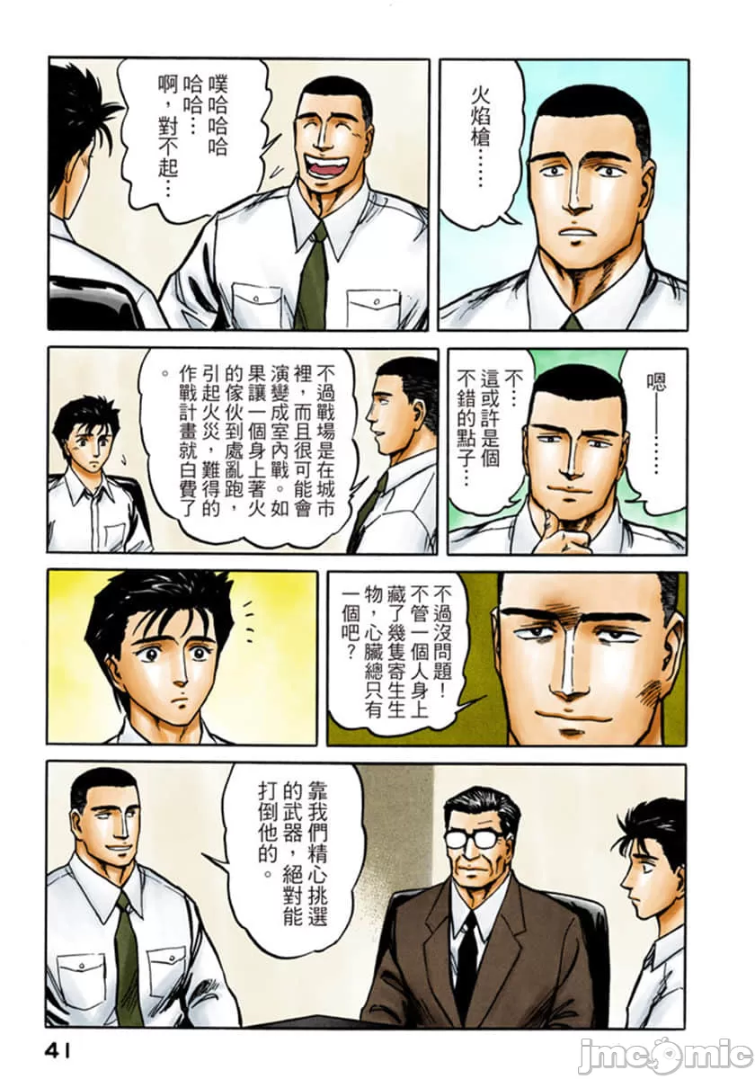 寄生兽[岩明均] 第9章 第42页