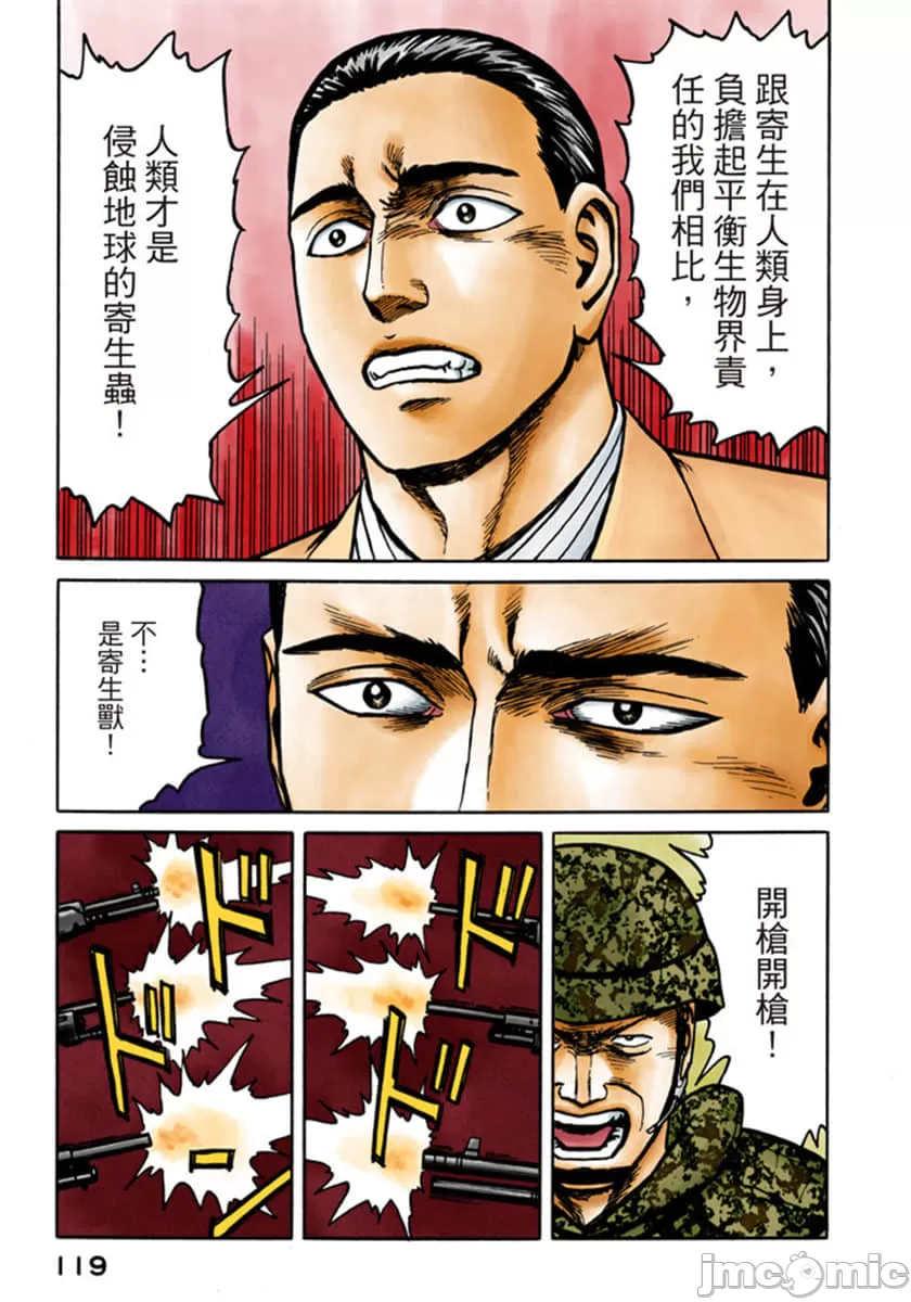 寄生兽[岩明均] 第9章 第120页