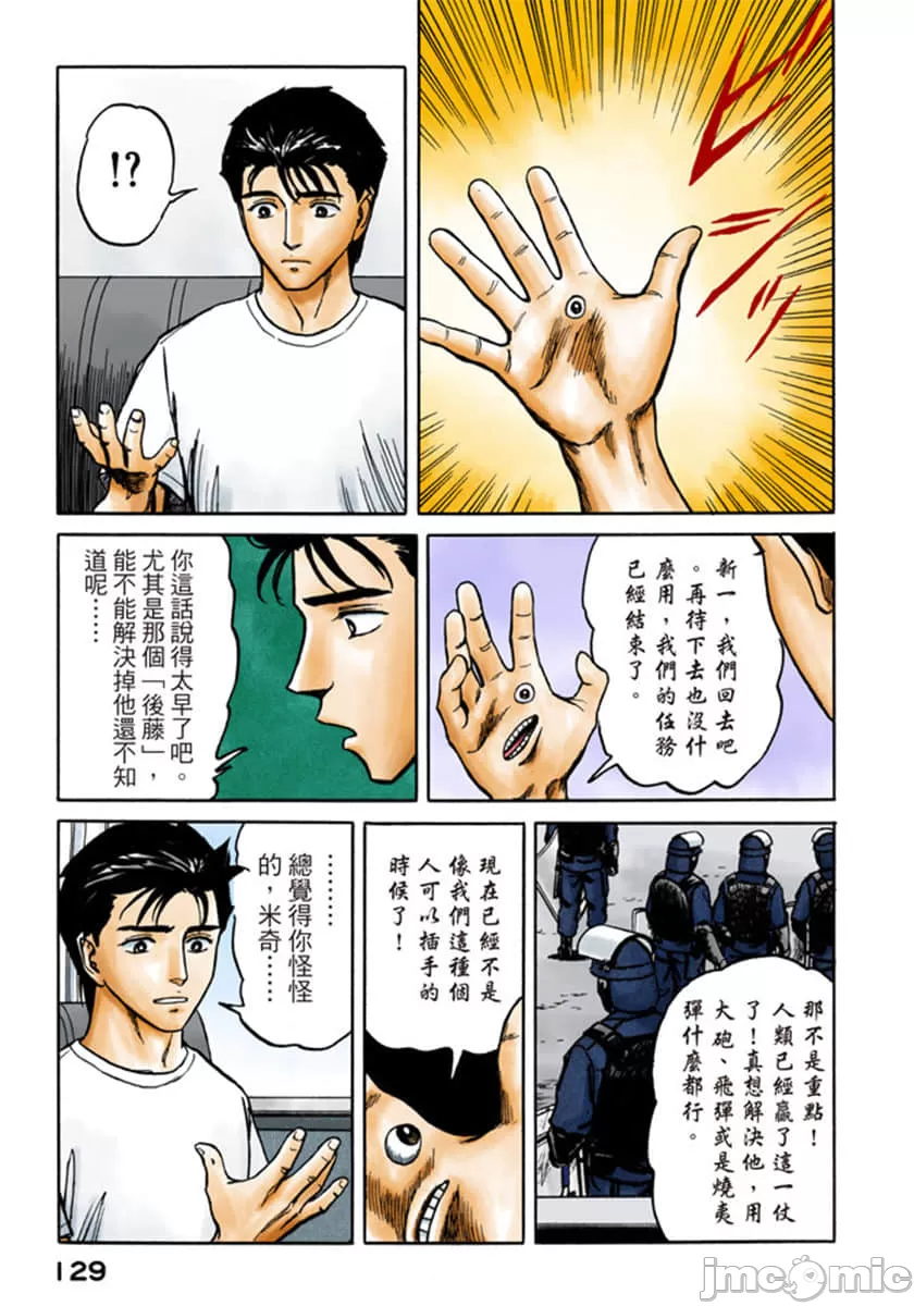 寄生兽[岩明均] 第9章 第130页