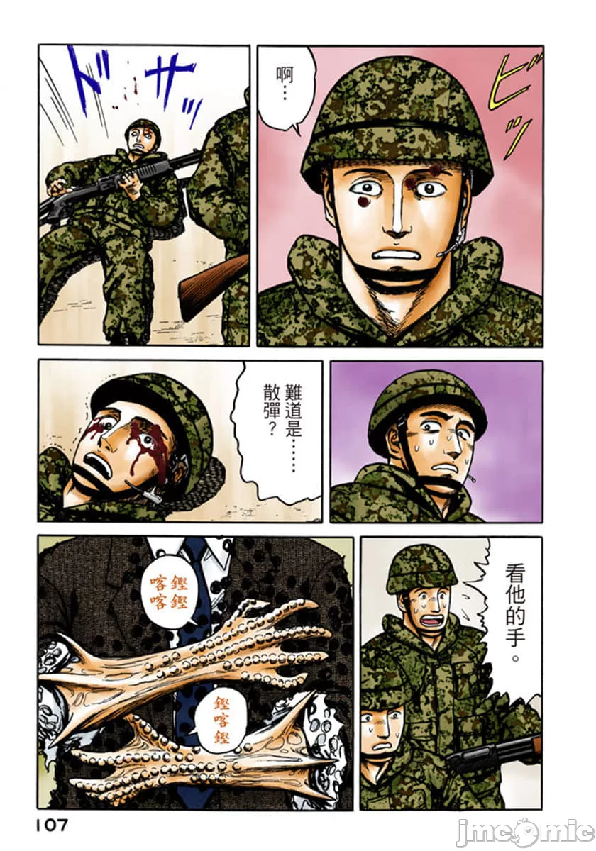 寄生兽[岩明均] 第9章 第108页