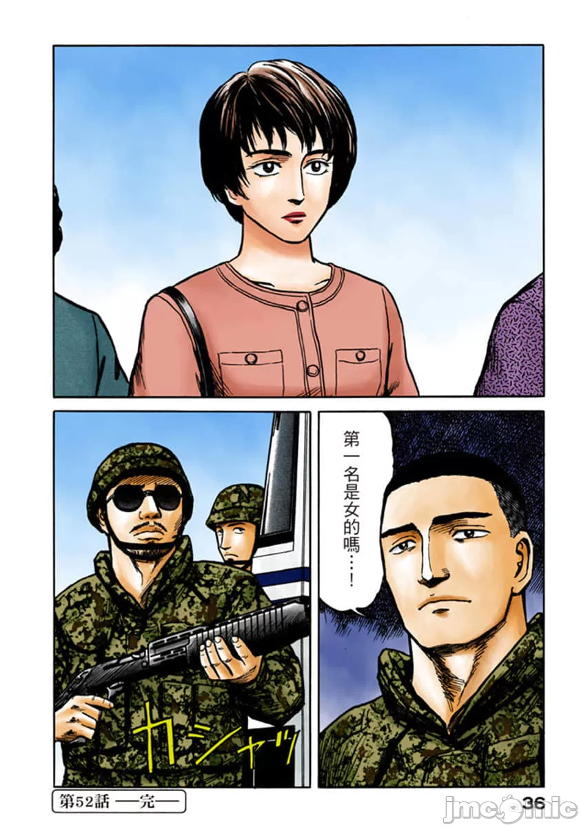 寄生兽[岩明均] 第9章 第37页