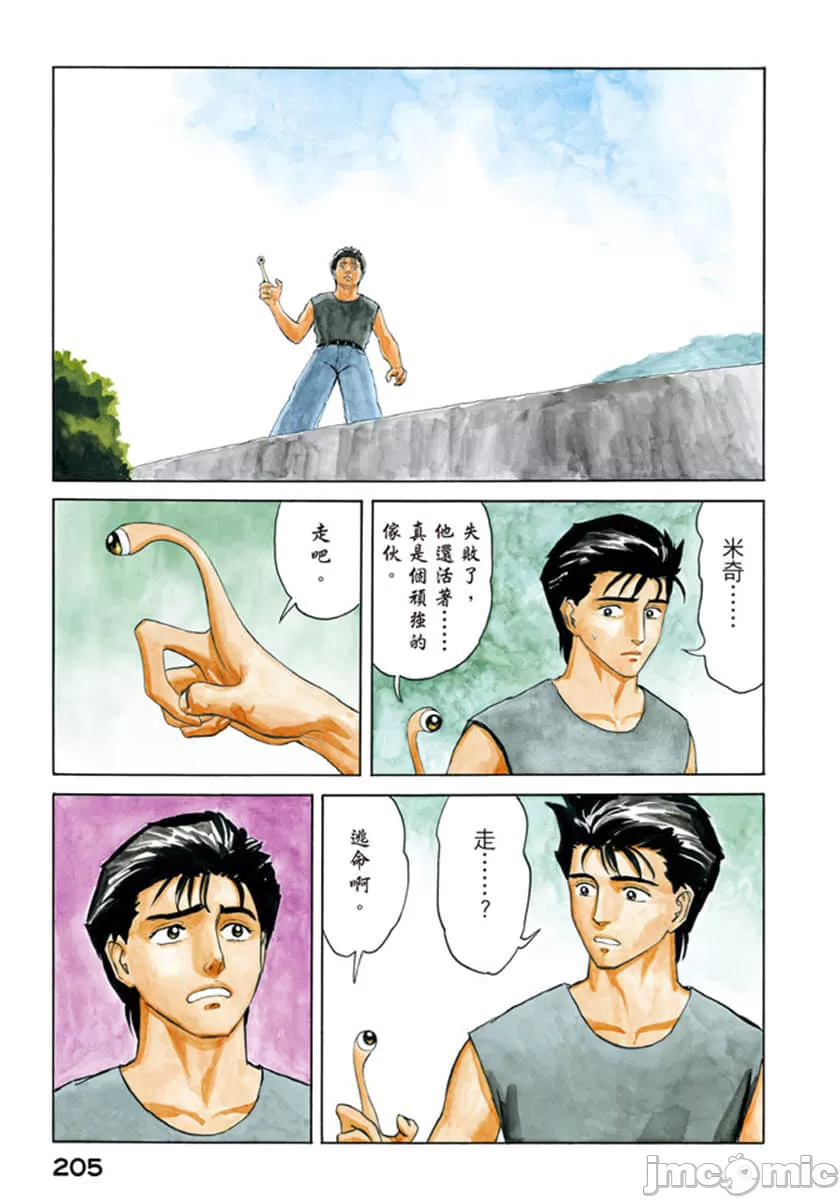 寄生兽[岩明均] 第9章 第206页
