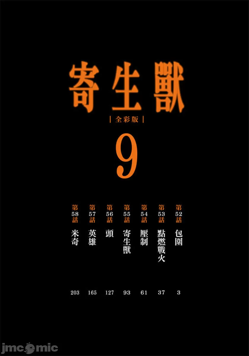 寄生兽[岩明均] 第9章 第3页