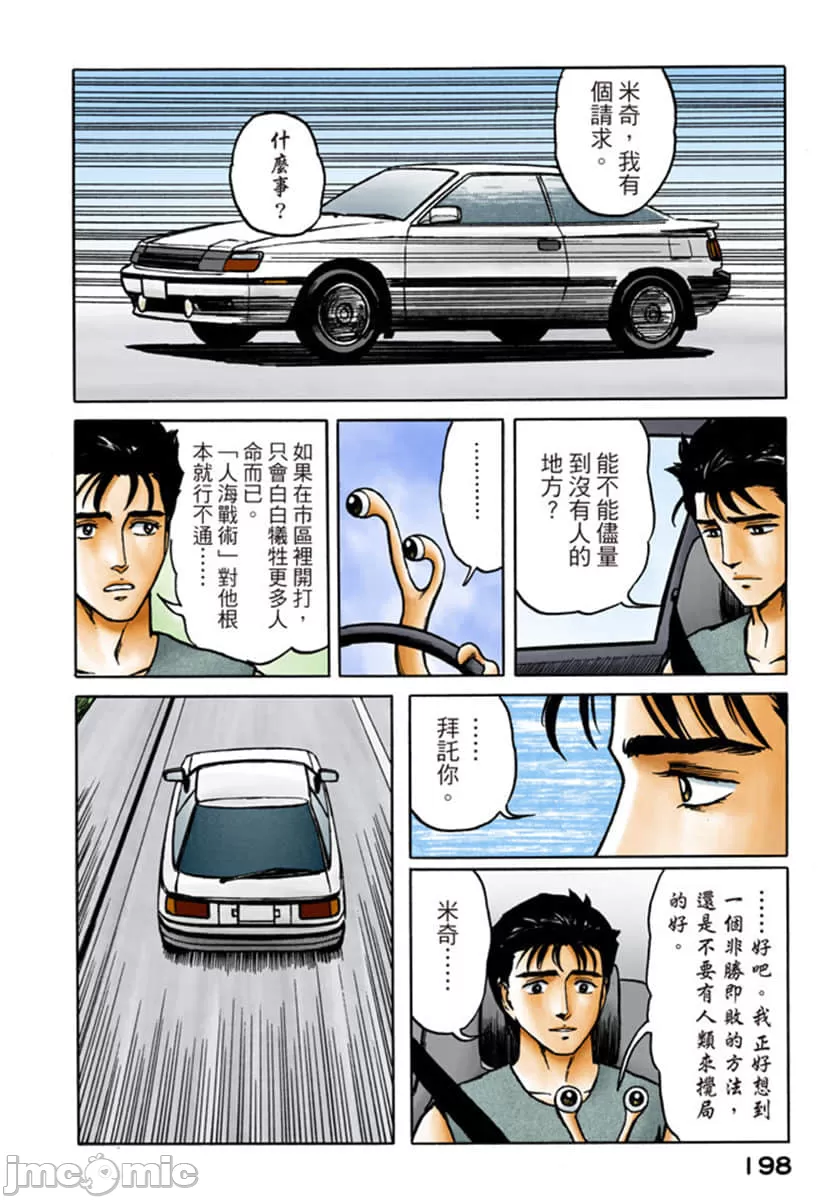 寄生兽[岩明均] 第9章 第199页