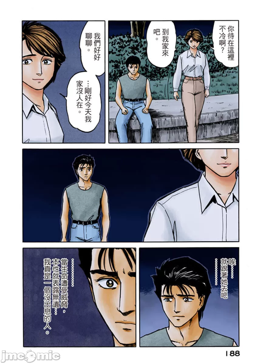 寄生兽[岩明均] 第9章 第189页