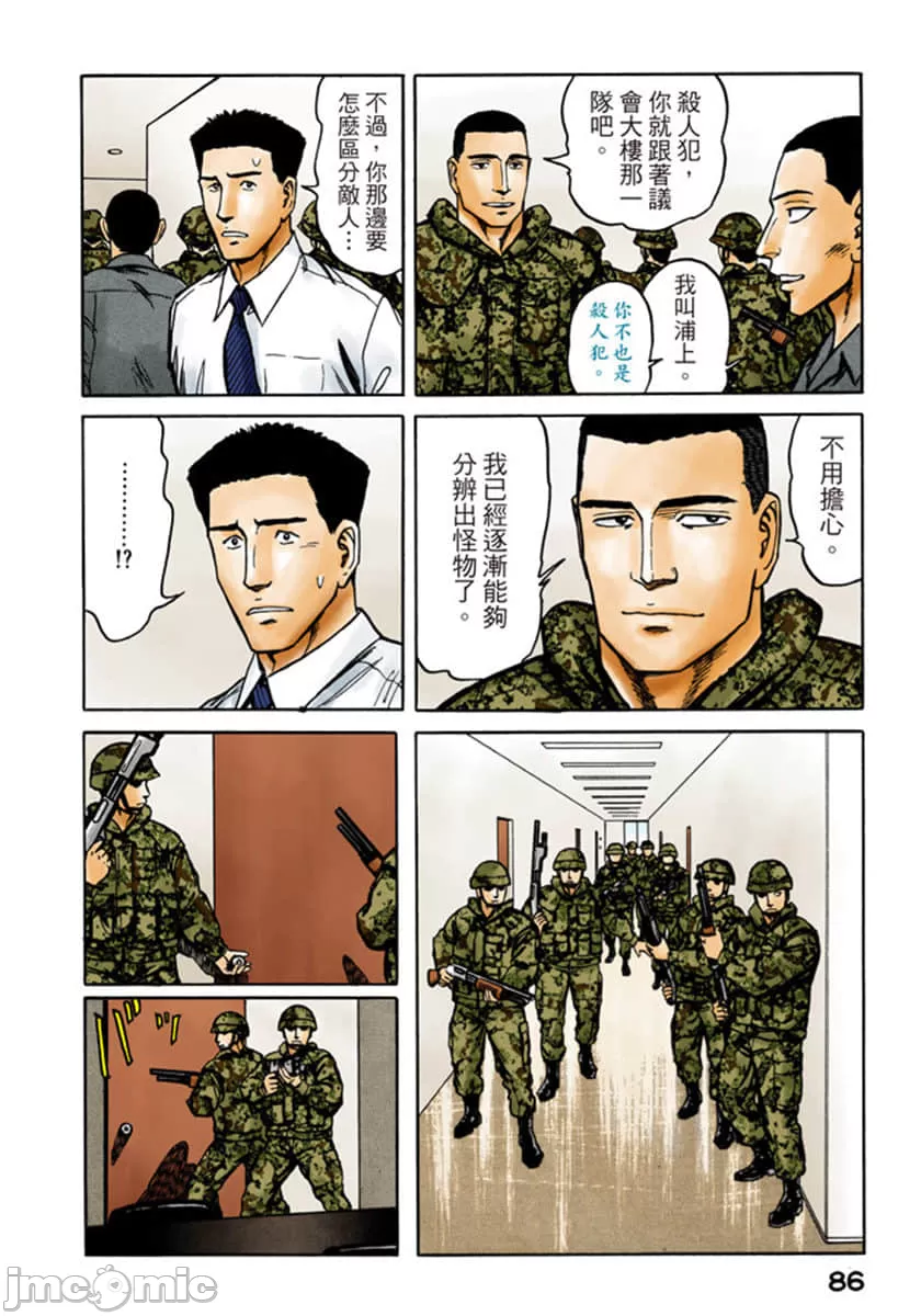 寄生兽[岩明均] 第9章 第87页