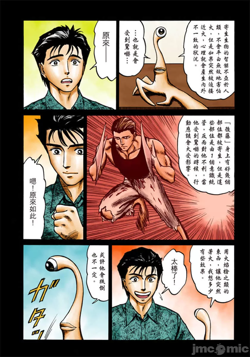 寄生兽[岩明均] 第9章 第41页