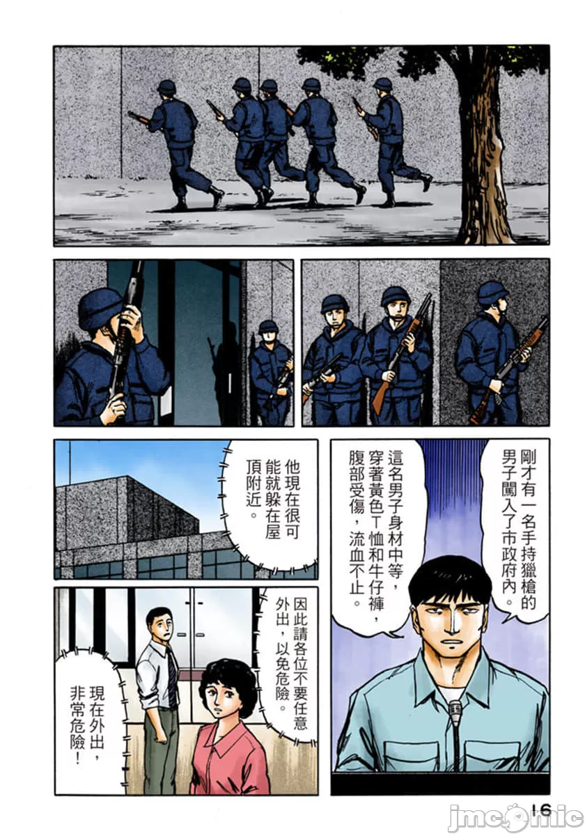 寄生兽[岩明均] 第9章 第17页