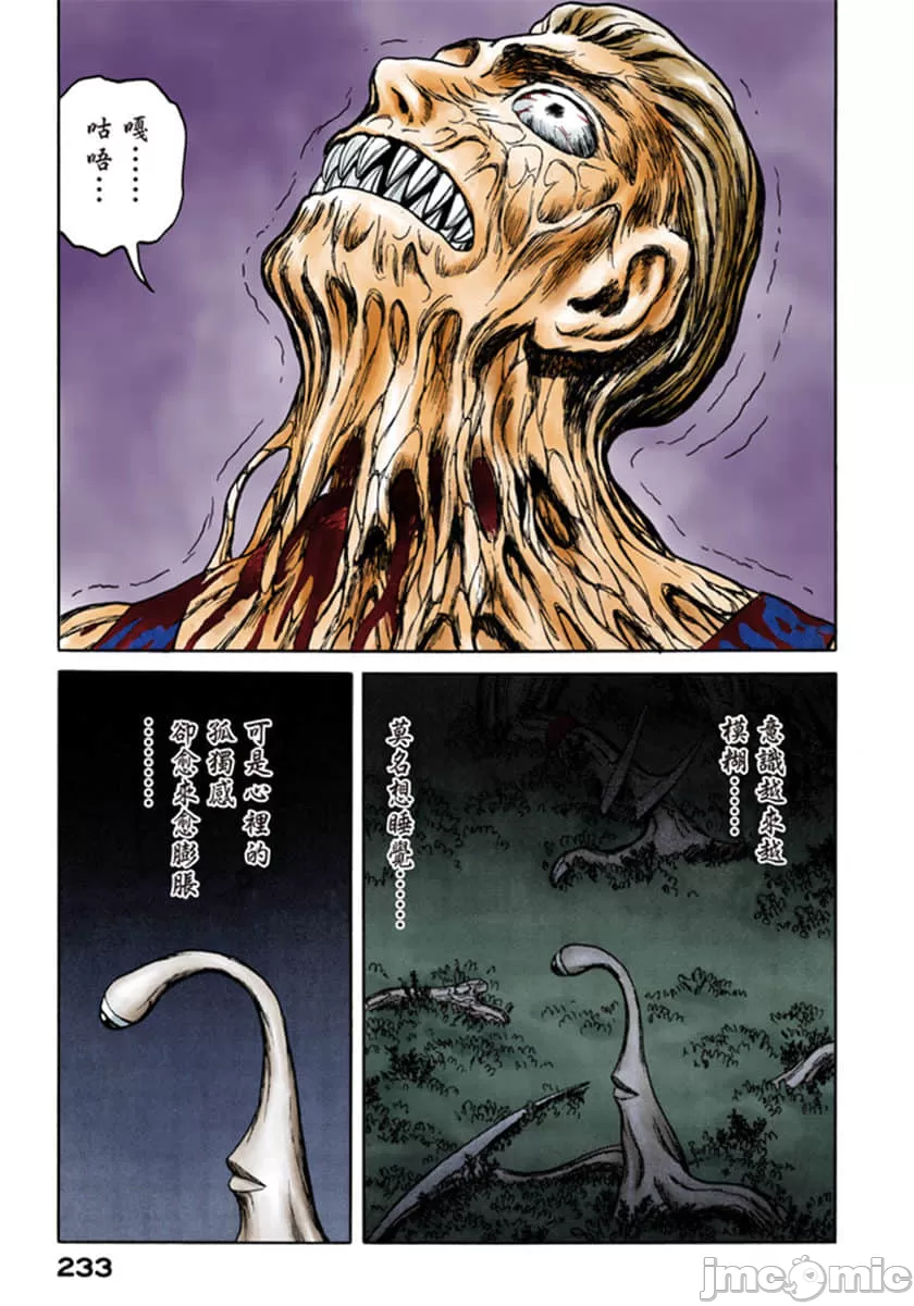 寄生兽[岩明均] 第9章 第234页