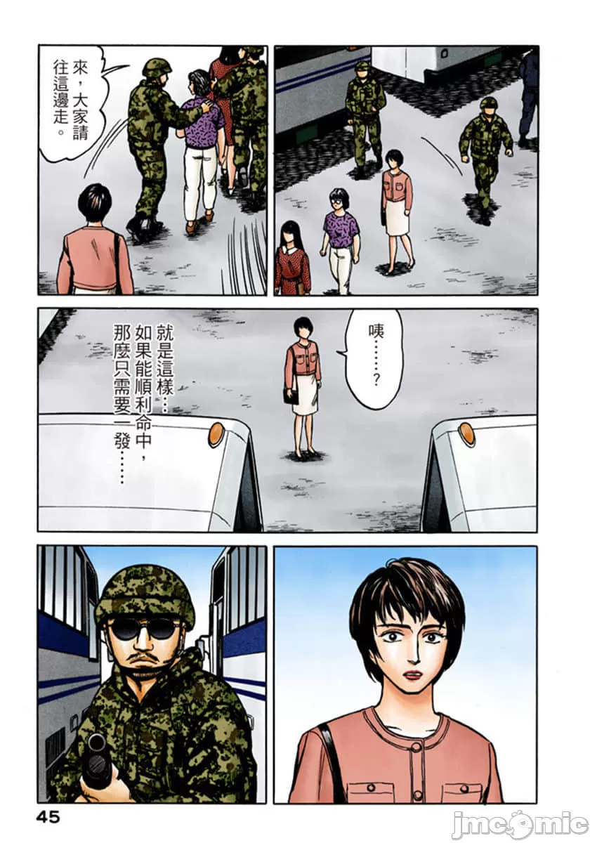 寄生兽[岩明均] 第9章 第46页