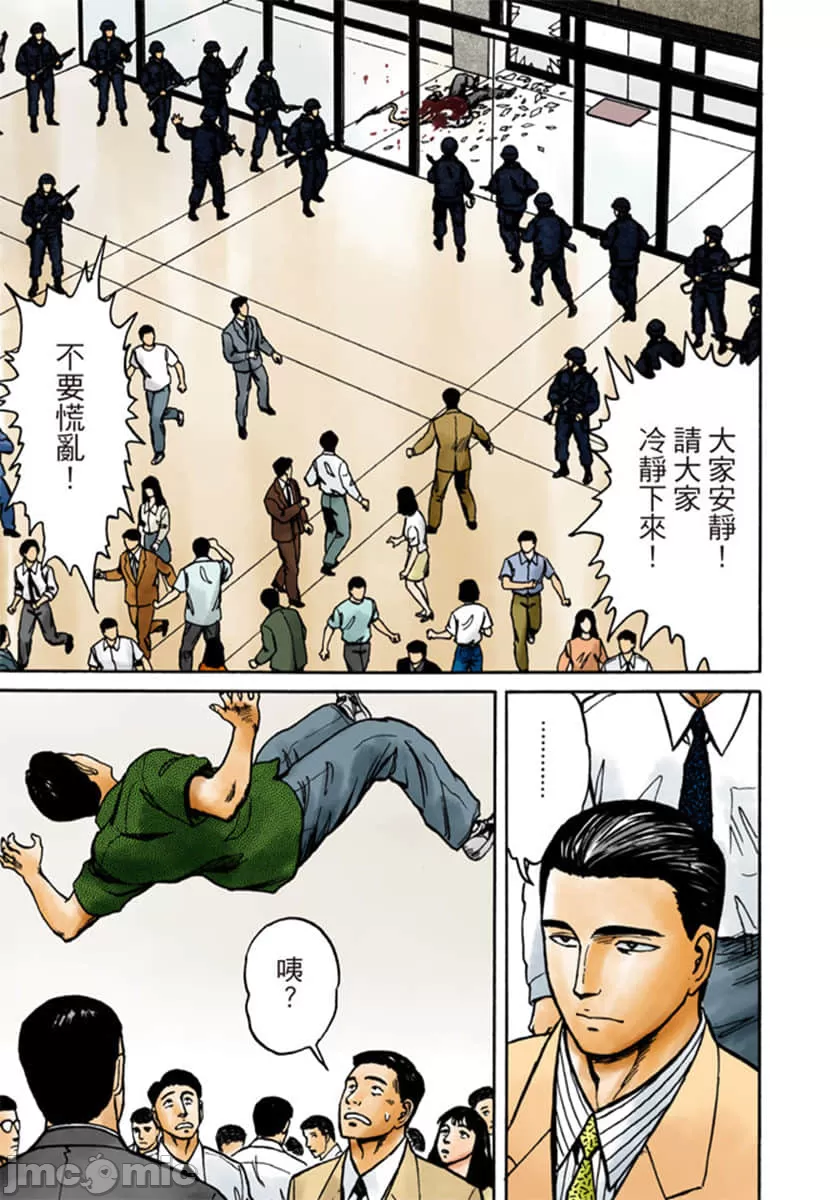寄生兽[岩明均] 第9章 第70页