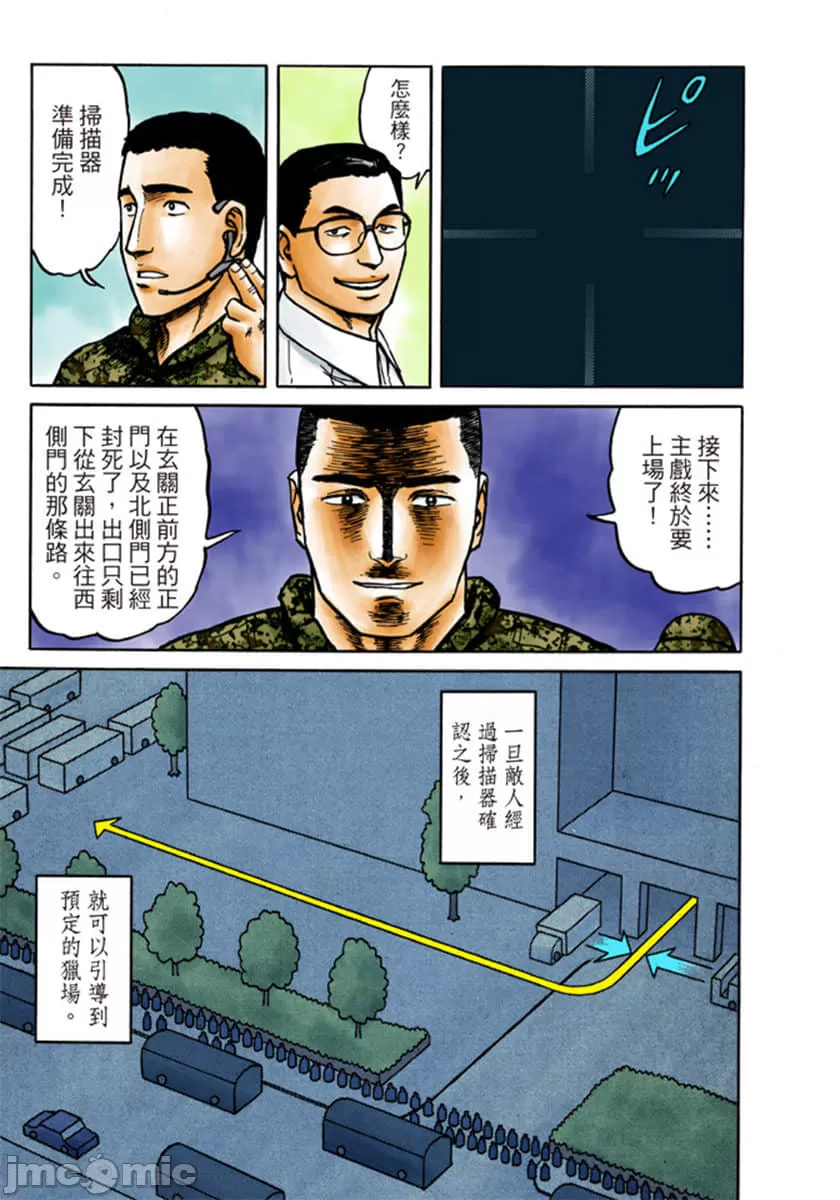 寄生兽[岩明均] 第9章 第24页