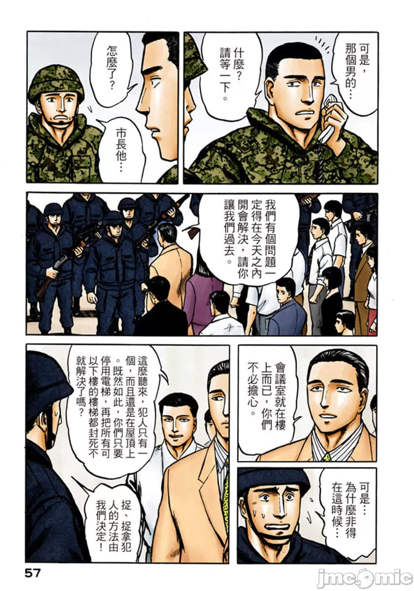 寄生兽[岩明均] 第9章 第58页