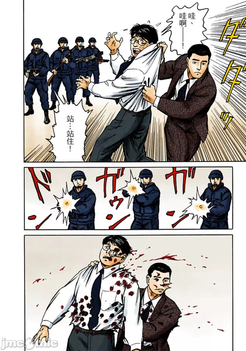 寄生兽[岩明均] 第9章 第81页