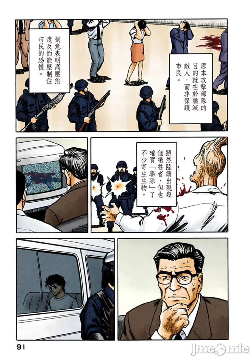 寄生兽[岩明均] 第9章 第92页