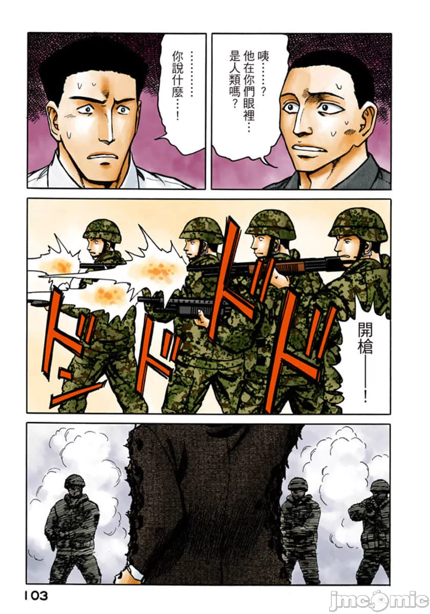 寄生兽[岩明均] 第9章 第104页
