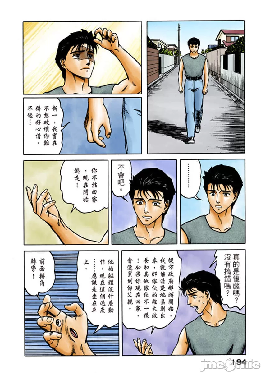 寄生兽[岩明均] 第9章 第195页
