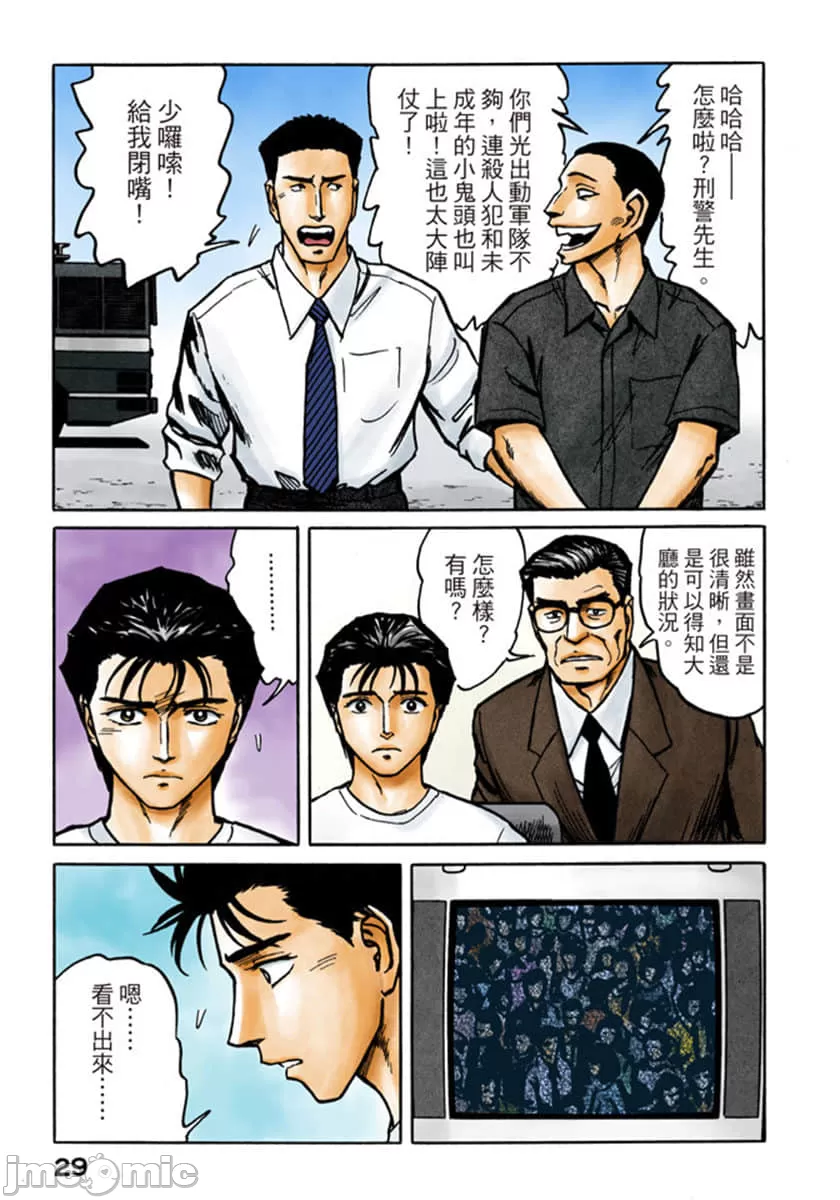 寄生兽[岩明均] 第9章 第30页