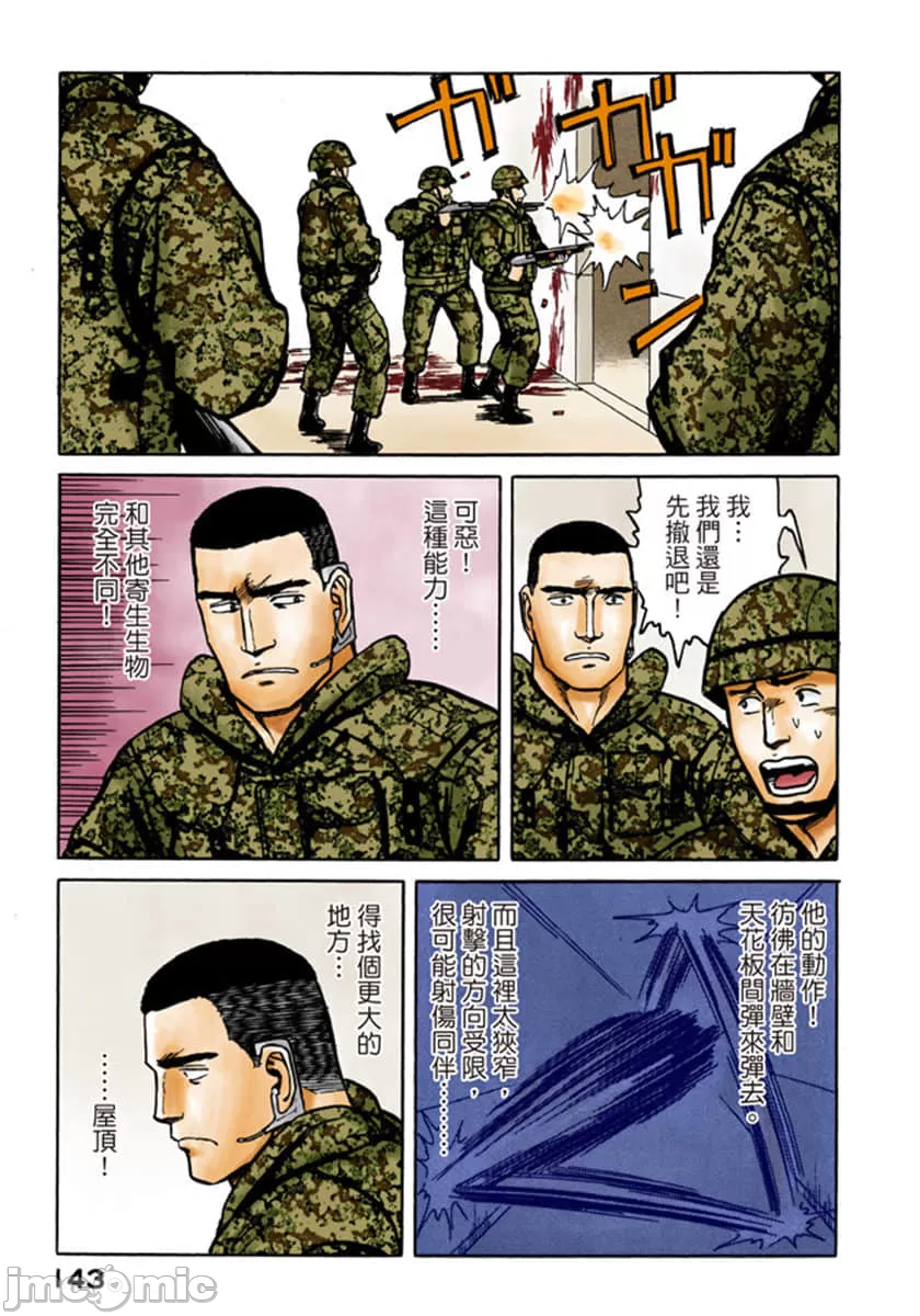 寄生兽[岩明均] 第9章 第144页