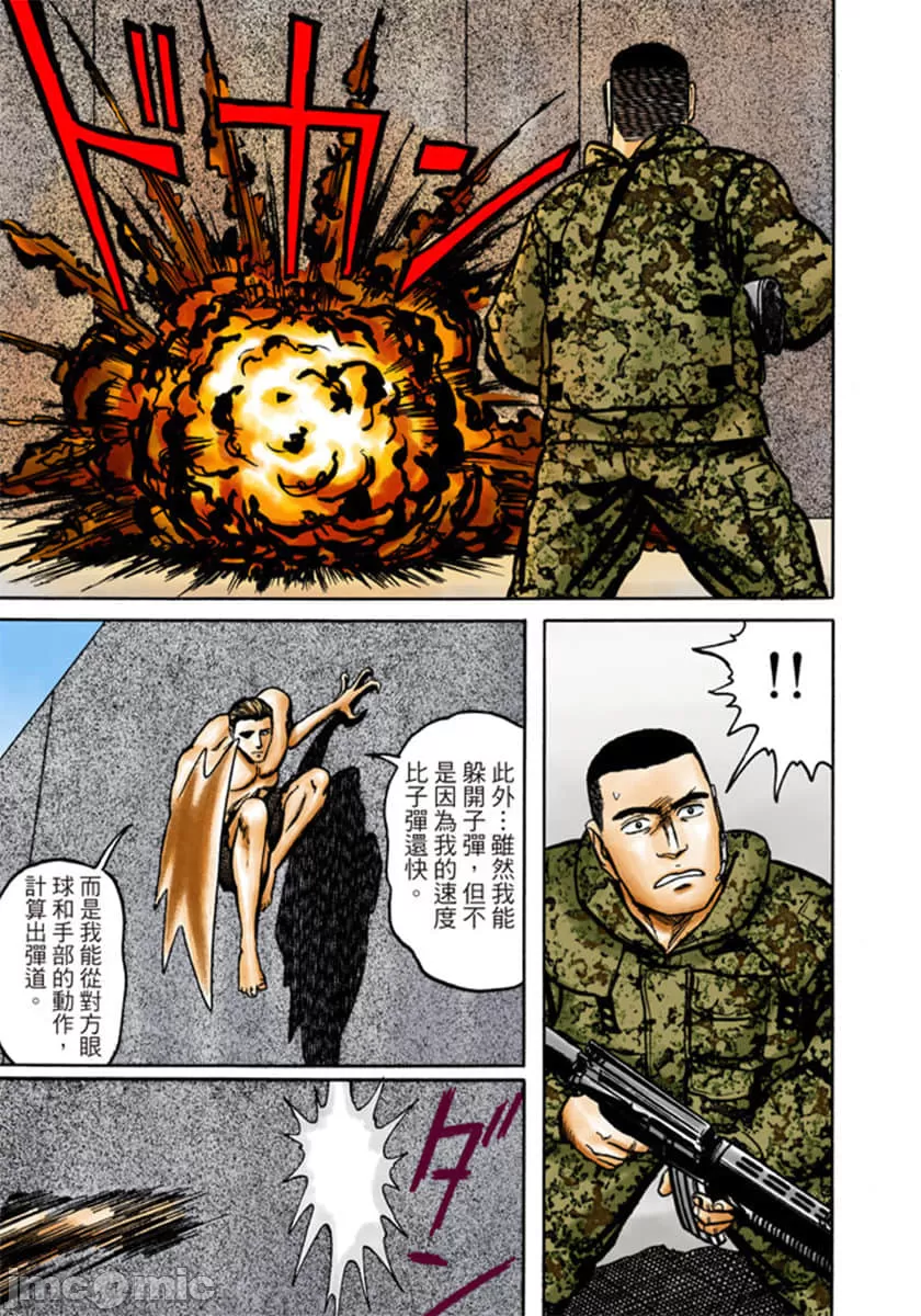 寄生兽[岩明均] 第9章 第156页