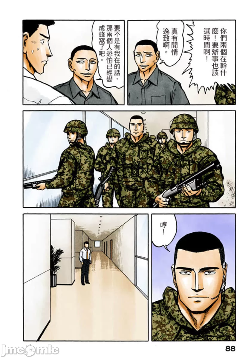 寄生兽[岩明均] 第9章 第89页