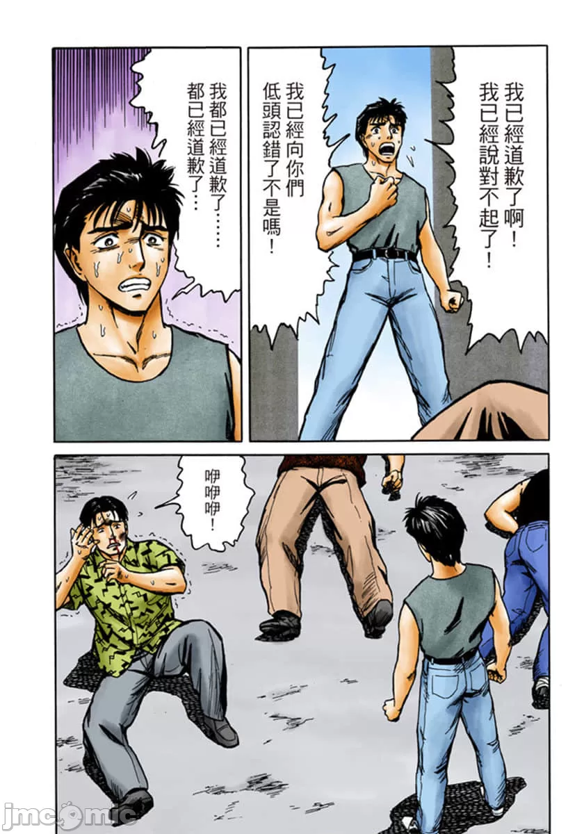 寄生兽[岩明均] 第9章 第179页