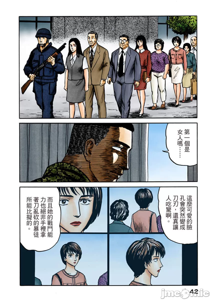 寄生兽[岩明均] 第9章 第43页