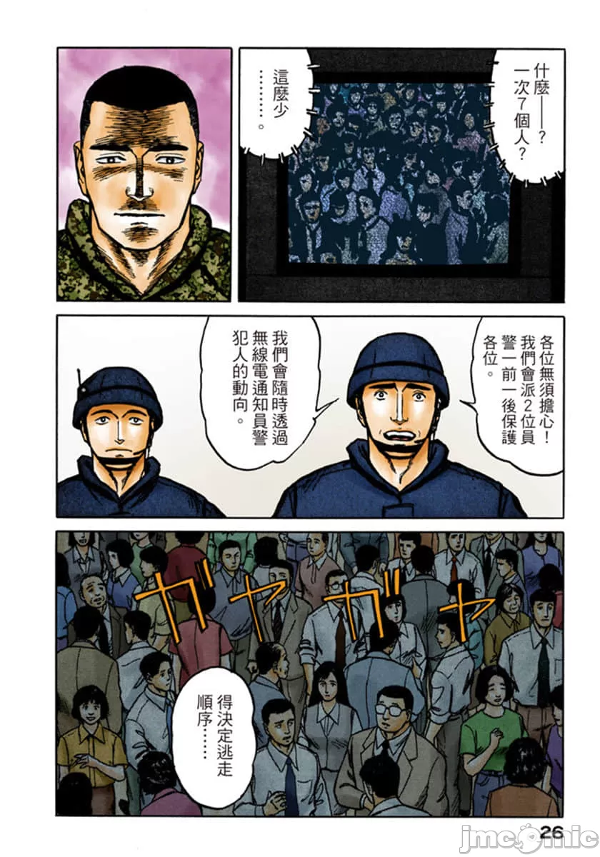 寄生兽[岩明均] 第9章 第27页